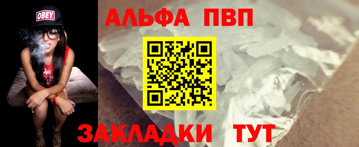 А ПВП СК  А ПВП Соль  A-PVP крисы CK  Вход с VPN  Черногорск 