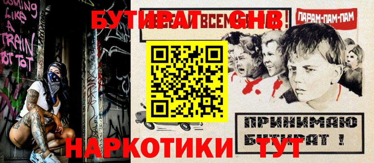 Бутират буратино Черногорск