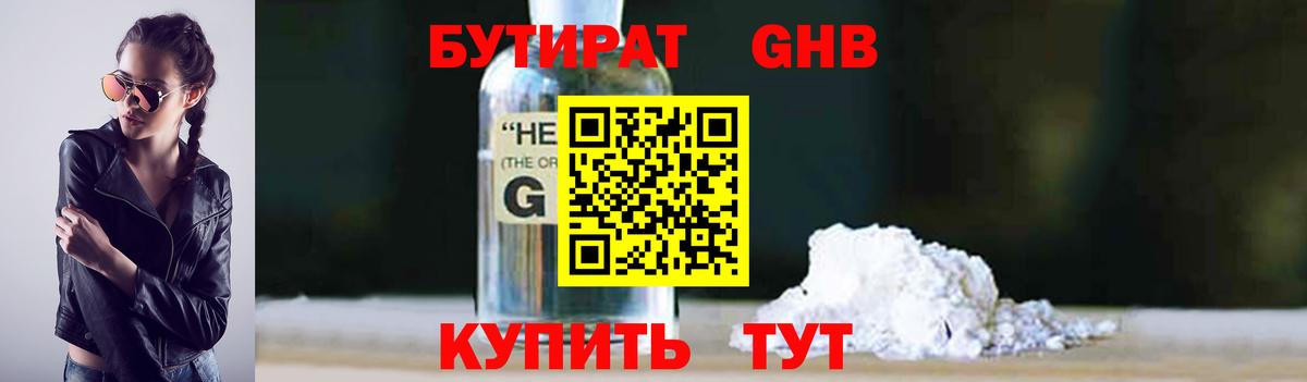 БУТИРАТ  БУТИРАТ жидкий экстази  Вход с VPN  Черногорск 