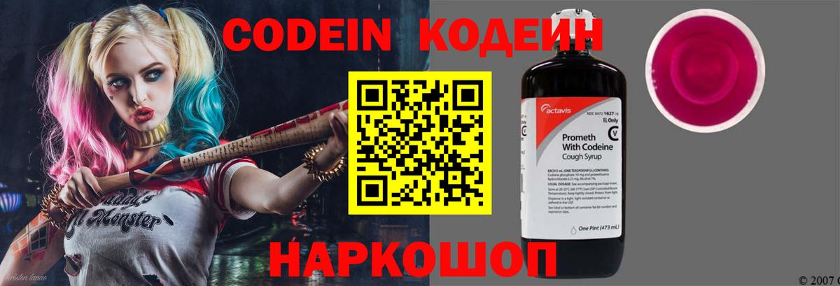 Кодеиновый сироп Lean Purple Drank Черногорск
