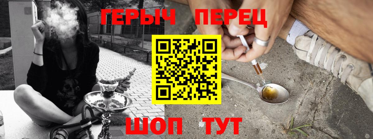 Героин хмурый Черногорск