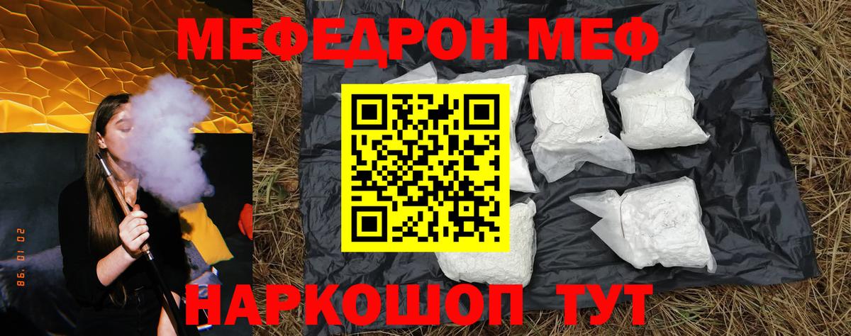 Мефедрон кристаллы Черногорск