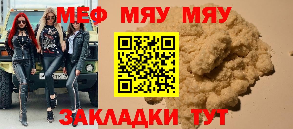 Меф мука  Вход с VPN  МЕФ 4 MMC  Черногорск 