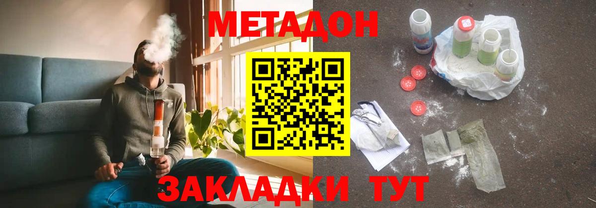 Метадон VHQ  Вход с VPN  Черногорск 