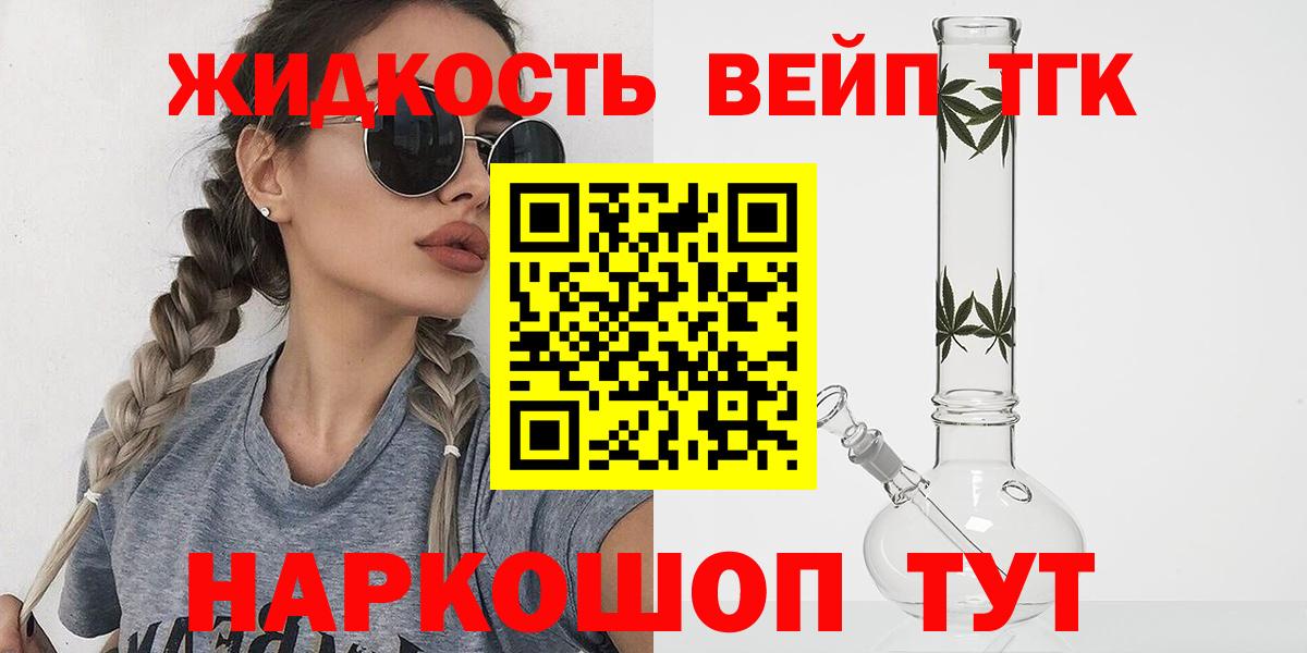 ТГК THC oil Черногорск